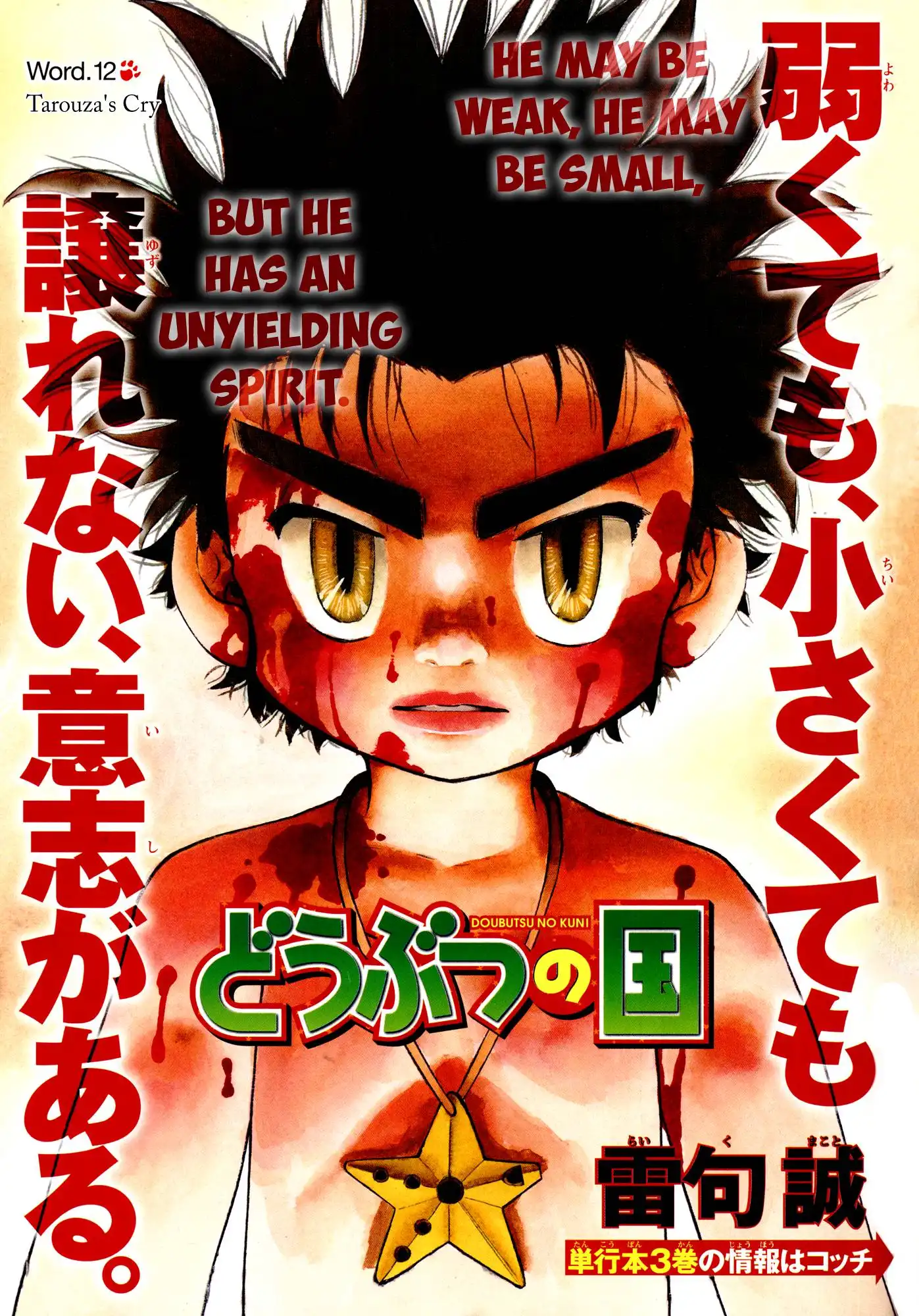 Doubutsu no Kuni Chapter 12 3